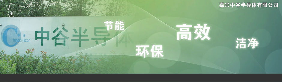 节能，高效，洁净，环保